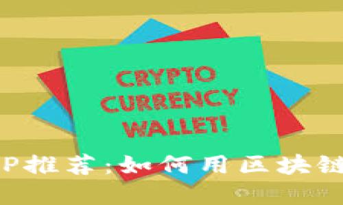 2023年虚拟币软件APP推荐：如何用区块链技术打破投资的边界？