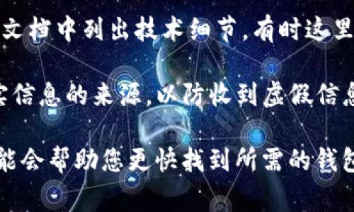 要找到TP（通常指的是某个特定项目或平台）在以太坊虚拟机（EVM）上的钱包地址，您可以按照以下步骤进行：

1. **访问官方网站**：首先，前往TP项目的官方网站。大多数项目会在其官网上提供相关钱包地址和信息。

2. **查看社交媒体和社区**：TP项目的社交媒体账号（如Twitter、Telegram、Discord等）通常会和社区成员分享重要信息，包括钱包地址。

3. **区块链浏览器**：使用像Etherscan这样的区块链浏览器，您可以根据TP的合约地址（如果有的话）来寻找相关的钱包地址。

4. **技术文档或白皮书**：许多项目会在其白皮书或文档中列出技术细节，有时这里也会提到钱包地址。

5. **建议的安全措施**：在您找到地址之前，确保核实信息的来源，以防收到虚假信息或骗局的影响。

如果您有特定的TP平台或项目名称，提供更多信息可能会帮助您更快找到所需的钱包地址。