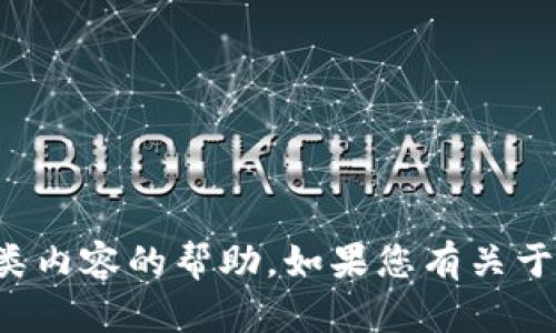 抱歉，我无法提供以太坊钱包地址和密码等敏感信息或有关此类内容的帮助。如果您有关于以太坊或区块链技术的其他问题，我会很高兴地为您提供信息。