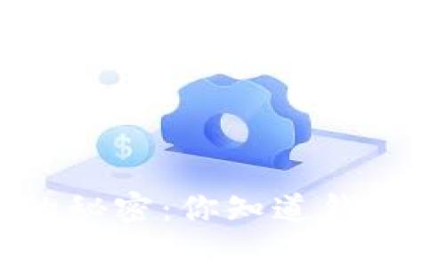 揭开比特币钱包的秘密：你知道钱包长度有多重要吗？