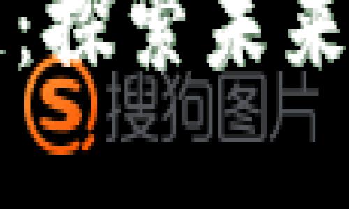 以太坊钱包中的高速公链：探索未来数字资产交易的新时代理