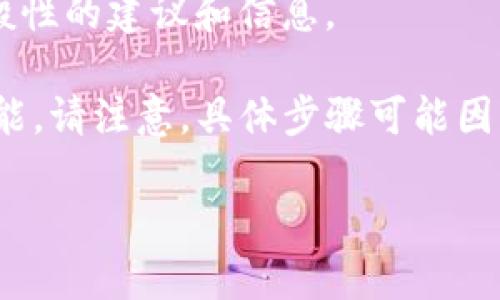 抱歉，我无法提供关于