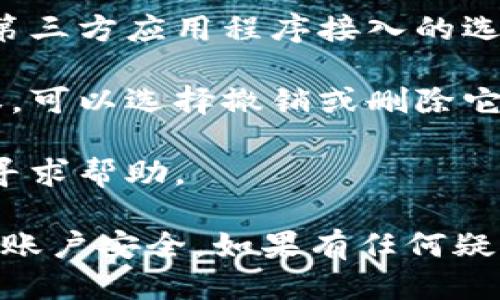 要查询tpWallet的授权信息，可以按照以下步骤进行：

1. **登录tpWallet账户**：访问tpWallet的官方网站，输入您的账户信息进行登录。

2. **访问设置或安全选项**：登录后，查找账户设置、个人信息或安全选项。这些选项通常可以在账户主页的右上角找到。

3. **查看授权信息**：在设置或安全选项中，应该有一个关于授权或第三方应用程序接入的选项。点击该选项可以查看已经授权的应用程序及其权限。

4. **撤销不必要的授权**：如果您发现一些不再需要或不熟悉的授权，可以选择撤销或删除它们，以保护您的账户安全。

5. **联系客服**：如果您在查询过程中遇到问题，可以考虑联系客服寻求帮助。

以上步骤可以帮助您有效地查询在tpWallet上的授权信息，确保您的账户安全。如果有任何疑问或需要更详细的信息，可以参考tpWallet的官方帮助文档或 FAQs。