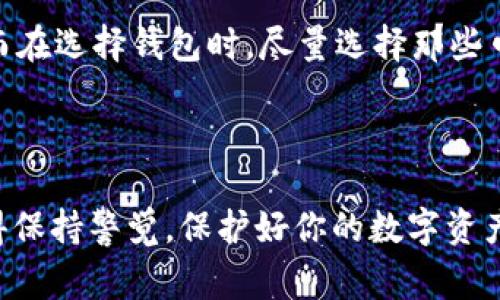 在选择IM（Instant Messenger）和TP（Trading Platform）钱包时，首先要考虑几个关键因素，包括安全性、用户体验、支持的数字资产种类、手续费、以及平台的声誉等。

### IM钱包与TP钱包的对比

1. 安全性
安全性始终是评估一个钱包好坏的重要标准。IM钱包通常会提供消息加密和双重认证等功能，保护用户的信息安全。而TP钱包一般着重于保证用户资产的安全，通常会采用冷存储、热钱包相结合的方式来降低被黑客攻击的风险。

2. 用户体验
对于普通用户而言，钱包的易用性非常重要。IM钱包通常具备简洁直观的界面，方便信息的实时交流和转账。而TP钱包则更偏向交易者的需求，可能提供更复杂的交易功能和数据分析工具。你的需求是什么？如果更注重社交，IM钱包可能更适合你；如果专注于交易，TP钱包可能更符合需求。

3. 支持的数字资产种类
不同钱包对数字资产的支持程度不同。IM钱包可能支持的资产较少，而TP钱包通常会支持多种主流的加密货币，供用户进行交易。这一点非常重要——如果你有多个资产需要管理，选择一个支持广泛数字资产的钱包会更加方便。

4. 手续费
手续费也是重要的考虑因素，特别是对于频繁交易的用户。一般来说，TP钱包的交易手续费可能会比IM钱包更高，因为交易平台通常还会从中盈利。

5. 平台声誉
最后，了解这两个钱包的市场声誉也是非常重要的。可以通过查找用户评价、社区讨论或专业评测来进一步了解PK双方的好坏。而在选择钱包时，尽量选择那些口碑较好、用户反馈积极的平台。

### 结论

综上所述，IM钱包和TP钱包各有优劣，适合不同类型的用户。你需要明确你的需求，选择最适合自己的钱包。无论选择哪一种，记得保持警觉，保护好你的数字资产哦！