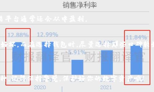 在选择IM（Instant Messenger）和TP（Trading Platform）钱包时，首先要考虑几个关键因素，包括安全性、用户体验、支持的数字资产种类、手续费、以及平台的声誉等。

### IM钱包与TP钱包的对比

1. 安全性
安全性始终是评估一个钱包好坏的重要标准。IM钱包通常会提供消息加密和双重认证等功能，保护用户的信息安全。而TP钱包一般着重于保证用户资产的安全，通常会采用冷存储、热钱包相结合的方式来降低被黑客攻击的风险。

2. 用户体验
对于普通用户而言，钱包的易用性非常重要。IM钱包通常具备简洁直观的界面，方便信息的实时交流和转账。而TP钱包则更偏向交易者的需求，可能提供更复杂的交易功能和数据分析工具。你的需求是什么？如果更注重社交，IM钱包可能更适合你；如果专注于交易，TP钱包可能更符合需求。

3. 支持的数字资产种类
不同钱包对数字资产的支持程度不同。IM钱包可能支持的资产较少，而TP钱包通常会支持多种主流的加密货币，供用户进行交易。这一点非常重要——如果你有多个资产需要管理，选择一个支持广泛数字资产的钱包会更加方便。

4. 手续费
手续费也是重要的考虑因素，特别是对于频繁交易的用户。一般来说，TP钱包的交易手续费可能会比IM钱包更高，因为交易平台通常还会从中盈利。

5. 平台声誉
最后，了解这两个钱包的市场声誉也是非常重要的。可以通过查找用户评价、社区讨论或专业评测来进一步了解PK双方的好坏。而在选择钱包时，尽量选择那些口碑较好、用户反馈积极的平台。

### 结论

综上所述，IM钱包和TP钱包各有优劣，适合不同类型的用户。你需要明确你的需求，选择最适合自己的钱包。无论选择哪一种，记得保持警觉，保护好你的数字资产哦！