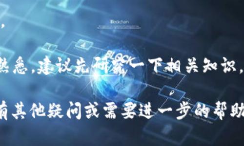 要在tpWallet首页添加USDT代币，你需要按照以下步骤进行操作。虽然每个钱包的具体操作可能会有所不同，但一般来说，添加代币都是相似的过程。以下是一般步骤：

### 步骤1：打开tpWallet
首先，确保你已经下载并安装了tpWallet应用，并打开它。

### 步骤2：登录你的账户
如果你之前设置了密码或其他安全措施，请输入相应的信息进行登录。

### 步骤3：访问代币管理页面
通常在钱包应用的首页，你会看到「资产」或「代币管理」的选项。点击进入这个页面。

### 步骤4：添加代币
在代币管理页面，一般会有一个「添加代币」或「管理代币」的按钮。点击这个按钮。

### 步骤5：选择USDT代币
在搜索栏中输入“USDT”或“泰达币”，如果该代币已经在系统中，可以直接找到并选择它。

### 步骤6：确认添加
选择USDT后，通常会有一个确认的步骤。确认后，USDT代币就会添加到你的代币列表中。

### 步骤7：检查代币余额
添加成功后，返回资产页面，确保USDT代币显示在你的余额中。

### 注意事项
- 确保你正在使用的是官方版本的钱包应用，以保障你的资产安全。
- 可能需要更新你的钱包应用到最新版本，以确保代币的兼容性。
- USDT属于稳定币，因此它的价值相对稳定。如果你对加密货币不熟悉，建议先研究一下相关知识。

完成以上步骤后，你就可以在tpWallet上看到USDT代币了。如果你有其他疑问或需要进一步的帮助，tuWallet的帮助中心或社区论坛通常也是获取信息的好去处。