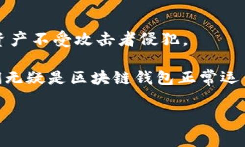 区块链钱包通常指的是一种用于存储、接收和发送加密货币的工具。它可以是一种软件，可以是硬件设备，甚至可以是纸质形式。对于