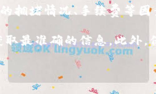 TokenIM最少转账的USDT数量通常取决于特定的交易所或钱包服务的政策，也可能会根据网络的拥堵情况、手续费等因素有所不同。一般来说，大多数钱包会设置最低转账限额，常见的金额在1 USDT到10 USDT不等。

如果你在使用TokenIM或者其他钱包转账USDT，建议你查看该服务的官方文档或联系客服，以获取最准确的信息。此外，保持对转账手续费用的关注也很重要，这会影响最终到账的金额。

如果你有具体的服务或平台想要了解，欢迎提供更多信息！