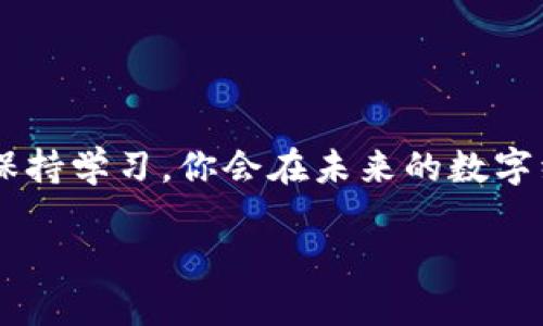 jiaoti轻松把以太坊钱包里的币转换成ICP币：一步到位的操作指南/jiaoti
以太坊钱包, ICP币, 数字货币, 加密货币/guanjianci

引言：数字货币的世界为何如此吸引人？
随着数字货币的迅速崛起，越来越多的投资者和用户开始关注如何在不同的加密货币之间进行转移。特别是在以太坊这个庞大的生态系统中，每一天都有大量的交易发生。那么，说到将以太坊钱包里的币转换成ICP币，你是否觉得有些捉摸不定？别担心，这篇文章就是为你而写的。接下来，我们将一起深挖如何将以太坊钱包中的资产顺利充入ICP币，轻松掌握这一技能让你在这个多变的市场中站稳脚跟。

什么是ICP币？
首先，让我们来聊聊ICP币。作为互联网计算协议（Internet Computer Protocol，ICP）生态系统中的核心币种，ICP币旨在通过去中心化的方式为智能合约和应用程序提供基础设施支持。它的出现，标志着区块链应用程序进入了新纪元—无需依赖传统的服务器或云服务，这在一定程度上打破了互联网的传统架构。

那么，ICP币的魅力到底在哪里呢？它不仅使得开发者能够构建更快速、更高效的应用程序，同时也为用户提供了更多的自由和选择。这一切，无不反映了数字货币革新的重要性及其巨大潜力。

将以太坊钱包里的币转换成ICP币的必要性
或许在你心中，一个疑问浮现：为什么要把以太坊钱包里的币转换成ICP币呢？事实上，这里有几个理由。首先，数字货币市场是极为动态的，很多时候我们需要根据市场趋势随时做出调整。其次，ICP币正处于快速发展的阶段，早期投资可能会享有丰厚的回报。再者，作为持币者，你可以利用ICP生态系统的各种应用，享受前所未有的体验。

准备工作：了解你的以太坊钱包
在开始之前，你需要确认你拥有一个有效的以太坊钱包。它可以是一个硬件钱包，或是一个在线钱包。确保你的钱包中已经有以太坊（ETH），因为后续的操作需要用到它。一般来说，这一步骤应该不算复杂，但在进行任何交易之前，最好先检查你的余额及相关费用。这...真的很重要！

选择可靠的交易平台
将以太坊钱包里的币转换为ICP币，第一步需要选择一个可靠的交易平台。市面上有很多类似的平台，如Binance、Coinbase等，但并非所有平台都支持以太坊与ICP之间的转换。确保你选择的平台具备良好的信誉和用户反馈，才能保证交易的安全性与可靠性。

转账流程：点击、确认、完成
登录交易平台后，选择“交易”选项。这个过程可能会因平台的不同而有所不同，但总的来说，步骤通常是这样的：
ol
    li在平台上选择“以太坊/ICP”交易对。/li
    li输入你想要转换的以太坊数量。/li
    li确认交易费用。/li
    li进行转账，确认所有信息无误后提交。/li
/ol

这...看上去是不是很简单？然而，在这个过程中，始终要保持警惕：确保输入的信息是准确的，交易费用是否在你的承受范围内，这些都是必须关注的细节。

注意事项：避免常见错误
在币市场中，任何小失误都可能导致严重的后果。这里有几个常见错误，提醒你注意：
ul
    li确保你知道每一个交易的费用。因为它可能会影响你最终得到的ICP币数量。/li
    li核实你输入的地址是否正确，使用错误地址可能使你的资产永远消失。/li
    li在交易高峰时期，处理时间可能会延长，确保你有耐心等待。/li
/ul

确认交易：完成后的步骤
一旦交易顺利完成，你会收到一封确认邮件或通知，这表明你的以太坊已成功转换为ICP币。此时，你可以选择将ICP币保留在交易平台上，或者把它转入你的ICP钱包中。

此时，你可能会有一种满足的感觉：看着钱包里的ICP币一点一点增加，这正是你努力的成果。

如何存储和使用ICP币
虽然我们刚刚完成了将以太坊转化为ICP币的过程，但这一切并没有结束。接下来的问题是：怎么存储和使用这些ICP币？为此，你可以选择几种方式：
ul
    li硬件钱包：这是储存加密货币的一种很安全的方式。/li
    li在线钱包：便于访问，但安全相对较低。/li
    li通过合约使用：在ICP生态内的DApp平台上使用你的ICP币。通过参与各种生态活动，你可能获得更大的收益。/li
/ul

总结：在数字货币的海洋中，灵活应对
在这篇文章中，我们详细介绍了如何将以太坊钱包里的币转换为ICP币，并提供了多种实用建议。数字货币的世界是充满不确定性的，但这也意味着机遇无处不在。灵活应对市场变化，时刻保持学习，你会在未来的数字经济中找到属于自己的位置。

最后，记得与其他投资者分享你的经验和感受，这不仅能帮助他人，也能加深自己对市场的理解。在这个充满可能性的时代，希望你在数字货币的旅程中，勇敢前行，收获辉煌！