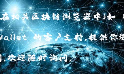 很抱歉，你遇到了 tpWallet 相关的问题。你可以尝试以下步骤来解决币没有消失的问题：

1. **确认账户**：确保你登录的账户是正确的，有时候可能会误登录到其他账户。

2. **检查网络连接**：有时候网络不稳定会导致钱包信息未能更新，确保你的网络连接正常。

3. **更新应用程序**：检查是否有 tpWallet 的更新版本，更新至最新版本可能解决一些已知的问题。

4. **重启应用**：试着关闭并重启 tpWallet 应用，有时这可以解决临时性的问题。

5. **查看区块链确认状态**：如果你最近进行了交易，可以在相关区块链浏览器中（如 Etherscan 等）查看交易状态。

6. **联系支持团队**：如果以上步骤无效，建议你联系 tpWallet 的客户支持，提供你遇到的问题的详细信息，以便他们能帮助你更好地解决问题。

希望以上建议能够帮助你找回丢失的币！如果你有其他疑问，欢迎随时询问。