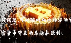 将USDT（泰达币）转入比特派钱包的过程相对简单