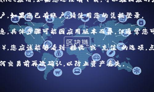 要查看tpWallet的地址，您可以按照以下步骤操作：

1. **打开tpWallet应用**：首先，确保您已在设备上安装并打开tpWallet应用。如果您还没有下载，可以在相应的应用商店中搜索并下载。

2. **登录您的账户**：如果您还没有账户，请根据提示创建一个新账户。如果您已有账户，请使用您的凭据登录。

3. **找到钱包地址**：登录后，通常在主界面就可以看到您的钱包信息。具体步骤可能因应用版本而异，但通常您可以在“资产”或“钱包”选项中找到您的地址。

4. **查看和复制地址**：在相关的资产类别中（比如以太坊、比特币等），您应该能够看到“接收”或“充值”的选项，点击后会显示您的钱包地址。您可以复制这个地址，以便用于接收币种。

5. **安全性提示**：请务必确保您复制的是正确的地址，并在进行任何交易前再次确认，以防止资产丢失。

如果还有其他具体问题或者需要更详细的说明，欢迎随时询问！