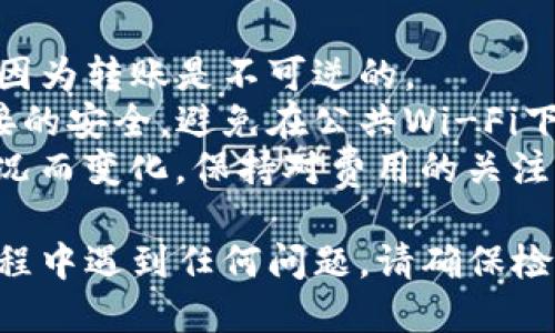 要将ETH转移到tpWallet，您可以按照以下步骤进行操作：

### 准备工作
1. **下载tpWallet**：确保在您的手机或电脑上已安装最新版本的tpWallet应用。
2. **创建或导入钱包**：如果您是第一次使用tpWallet，请创建新钱包，或根据需要导入已有钱包。

### 步骤一：获取tpWallet ETH收款地址
1. 打开tpWallet应用。
2. 在主界面中找到“钱包”或“资产”选项。
3. 找到ETH，点击进入，然后选择“接收”或“收款”。
4. 系统将显示您的ETH地址，您可以复制这个地址。

### 步骤二：从其他平台转账ETH
1. 如果您是在其他交易所（如Binance、Coinbase等）持有ETH，请登录到您的交易所账户。
2. 找到ETH资产，在这个资产的页面，选择“提现”或“发送”。
3. 粘贴您在tpWallet中复制的ETH收款地址。
4. 输入您要转账的ETH数量。请注意，余额不足可能会导致转账失败。
5. 确认交易费用（Gas Fee），然后提交转账请求。

### 步骤三：确认交易
1. 转账请求提交后，您需要等待几分钟，交易将在以太坊网络上进行验证。
2. 您可以在tpWallet中查看ETH的到账情况，通常会显示交易记录和更新后的余额。
3. 如果您需要进一步确认，可以在区块链浏览器（如Etherscan）中查找交易哈希。

### 温馨提示
- **确认地址无误**：确保在输入收款地址时，没有任何错误，因为转账是不可逆的。
- **保持网络安全**：在进行任何转账操作时，请确保网络连接的安全，避免在公共Wi-Fi下进行交易。
- **了解交易费用**：以太坊网络的Gas费会随着网络拥堵情况而变化，保持对费用的关注，可以帮助您选择最佳转账时机。

以上就是将ETH转账到tpWallet的基本步骤。如果您在转账过程中遇到任何问题，请确保检查tpWallet和您的交易所的帮助文档或联系他们的客户支持。