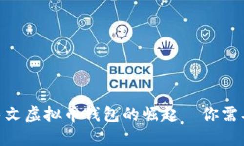 2023：揭秘中文虚拟币钱包的崛起—你需要知道的一切