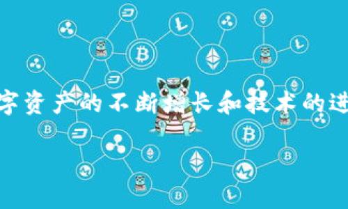 硬件钱包是一种专门用于存储加密货币私钥的物理设备，其主要目的是提供安全的环境以保护用户的数字资产。与软件钱包相比，硬件钱包将私钥存储在一个隔离的环境中，不被网络攻击或恶意软件影响，因而具有更高的安全性。

### 原理解析

#### 1. 加密私钥的存储
硬件钱包的核心原理在于它通过专用的芯片和安全操作系统来存储用户的私钥。用户私钥的存储是加密处理的，这使得即使设备被盗，黑客也无法直接提取私钥。

#### 2. 离线签名交易
与软件钱包不同，硬件钱包只有在执行交易时才会连接到网络。当用户要发送加密货币时，硬件钱包会将交易细节推送到设备上进行签名。这意味着私钥从未离开设备，因此即使在与网络连接时，私钥依然保持安全。

#### 3. 身份验证与多重签名
许多硬件钱包还支持多种身份验证方法，包括PIN码、按键和生物识别（如指纹）。这让非法访问变得更加困难，进一步增强了安全性。此外，一些硬件钱包支持多重签名技术，使得多个私钥需要共同签署才能进行交易，增加了保护层。

### 用户体验

#### 1. 便捷性与安全性结合
用户在使用硬件钱包时，通常会感到一种安全感。这种设备在保护用户资产的同时，也尽量简化了操作流程。尽管用户需要学习如何与设备交互，但相较于其提供的安全性，这点学习曲线通常是值得的。

#### 2. 跨平台兼容性
硬件钱包通常设计为兼容多种操作系统，包括Windows、macOS和Linux，一些设备甚至支持移动端使用。这种跨平台特性使得用户能够在不同设备上进行管理，而不必担心兼容性问题。

### 硬件钱包的安全优势

#### 1. 防篡改设计
硬件钱包的设计通常具有防篡改功能。例如，如果设备被试图打开或篡改，其内部的数据会被销毁，从而保护用户的私钥不被盗取。

#### 2. 升级机制
大部分硬件钱包提供定期的固件更新，以防止新出现的安全威胁。用户可以通过官方渠道获取最新的固件，从而增强设备的安全性。

### 市场前景与发展

#### 1. 用户信任度提高
随着加密货币市场的不断发展，用户对数字资产保护的认识逐渐加强，硬件钱包的需求随之上升。人们开始意识到，保护数字资产不仅仅依赖于软件防护，硬件设备以其高安全性逐步走入大众视野。

#### 2. 技术创新
科技的发展使得硬件钱包的功能不断扩展，例如支持更多种类的加密货币、集成交易所功能等，这些创新都在吸引更多用户选择硬件钱包。

### 总结

硬件钱包作为保护加密货币私钥的有效工具，凭借其一系列独特的安全特性，受到越来越多投资者的青睐。在未来，随着数字资产的不断增长和技术的进步，硬件钱包有望迎来更广阔的应用前景。对于希望安全储存加密货币的用户来说，硬件钱包无疑是一个值得信赖的选择。

这样的硬件钱包究竟在未来会发展成什么样？我们拭目以待！