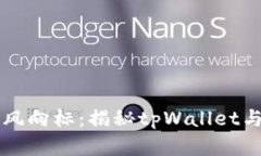 区块链时代的潮流风向标