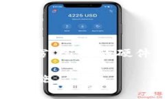 存USDT的冷钱包通常被称为“硬件钱包”或“离线