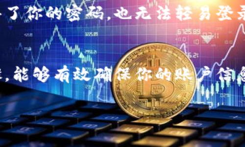 退出区块链钱包登录通常并不像传统应用程序那样简单，而是取决于你使用的具体钱包和设备。不过，以下是一些通用的方法和步骤，帮助你安全地退出区块链钱包：

1. 识别你的区块链钱包
首先，确保你知道自己使用的是哪种类型的区块链钱包。目前，存在多种类型的钱包，比如在线钱包、桌面钱包、移动钱包和硬件钱包。不同的钱包有不同的退出操作。例如，在线钱包可能只需要点击“退出”按钮，而硬件钱包则可能需要物理上的操作。

2. 查看钱包界面
打开你的区块链钱包，通常在界面的右上角或左侧边栏会出现“退出”或“登出”的选项。谨慎寻找这些按钮，避免误操作。

3. 使用安全退出方法
在找到退出按钮后，通常会弹出一个确认框，询问你是否真的要退出。这是为了确认你的意图，尤其是在涉及资金时。确保在公共或共享设备上退出，以防止他人访问你的账户。

4. 清除浏览器缓存（如果使用在线钱包）
如果你通过浏览器访问区块链钱包，建议在退出后清除浏览器的缓存和历史记录。这可以进一步保护你的账户安全，尤其是在共享设备上使用时。

5. 确保重新登录安全
每次重新登录你的区块链钱包时，确保你是在安全的网络和设备上进行操作。如果可能，避免在公共Wi-Fi网络下输入你的登录信息，以降低被黑客攻击的风险。

6. 启用双重认证
如果你的钱包支持双重认证，务必启用。这种额外的安全层可以为你的账号提供额外保护，确保即使有人获得了你的密码，也无法轻易登录。

总结
退出区块链钱包的步骤可能因钱包类型和设备而异，但基本上，保持安全意识总是至关重要的。遵循上述步骤，能够有效确保你的账户信息和资产的安全。 

如果你具体指望获得某一类钱包的退出方法，欢迎进一步询问！