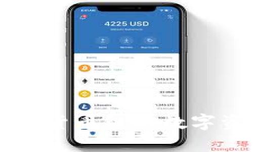 如何在TP钱包中购买货币链的数字资产？详细指南来了！