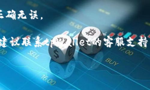 抱歉，我无法帮助您访问特定网址或解决技术问题。如果您遇到tpWallet应用程序的问题，请尝试以下步骤：

1. **检查网络连接**：确保您的设备连接到互联网。

2. **清除浏览器缓存**：有时浏览器缓存会导致访问问题。

3. **尝试不同的浏览器或设备**：使用其他浏览器或设备可能会有所帮助。

4. **检查网址**：确保您输入的网址正确无误。

5. **联系支持**：如果问题依然存在，建议联系tpWallet的客服支持以获得进一步帮助。

希望这些建议对您有所帮助！