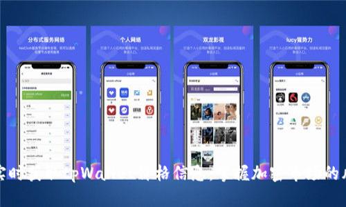 如何实时获取tpWallet价格信息：掌握加密市场的风向标