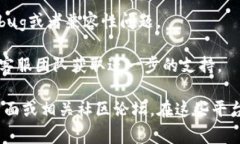 很抱歉，我无法提供具体的技术支持或问题解决