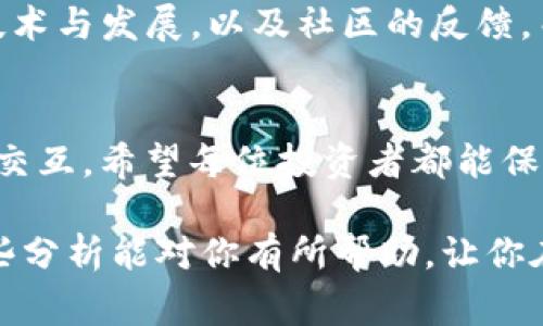 关于“tpWallet的币的价格可以作假吗”这个问题，实际上涉及到加密货币市场中一个非常复杂且敏感的话题。下面我们将对此进行详细讨论，同时也会触及到一些相关的概念和影响因素，希望能为你提供一个全面的视角。

一、加密货币市场的本质
首先，我们需要理解加密货币市场的运作机制。加密货币，如比特币、以太坊等，都是基于区块链技术的数字资产。它们的价格依赖于供需关系、市场情绪、技术进展等多种因素，而不像传统股票市场那样受到公司业绩的直接影响...

二、价格操控的可能性
在加密货币市场中，确实存在价格操控的可能性。这种操控主要是由少数几个人或机构掌控大量的代币，利用市场波动进行套利操作。例如，有些情况下，这些“大户”可以通过大额买入或卖出，引发价格的剧烈波动。一旦他们意识到市场情绪的变化，就可能会迅速采取行动，从而实现盈利...

三、tpWallet的特点
具体到tpWallet，其作为一个相对较新的数字钱包及交易平台，可能还没有建立起稳定的用户基础和市场认知度。其代币的价格波动可能更为剧烈，这意味着更容易受到市场操控的影响...

四、市场情绪与社交媒体
当前，加密货币市场的另一大特点是社交媒体的影响力。很多时候，一则谣言或一条微博，就能在短时间内推动价格的变化。这种现象在tpWallet的币种中也并不少见。在这种情况下，投资者需要保持警惕，不要轻易受到他人情绪的影响...

五、案例分析
过去曾有多个案例展示了加密货币市场价格操控的手法，比如通过“Pump and Dump”操控价格。某些团体通过联合购买某个代币，推高价格后再迅速抛出，留下后知后觉的投资者们承担损失...

六、保护自己的策略
对于普通投资者来说，理解市场波动的根本原因是避免风险的关键。首先，尽量不要被短期的价格波动迷惑。其次，要关注项目的技术与发展，以及社区的反馈，而非单纯追涨...

七、结论
在加密货币世界中，tpWallet的代币价格是否可以作假，答案并不是直接的“可以”或“不可以”。而是要看市场、情绪和操控的复杂交互。希望每位投资者都能保持理性思考，以防陷入可能存在的陷阱...

通过对这个主题的探讨，我们不仅仅是在关注一个特定的代币的价格，更是在理解整个加密货币市场的复杂性与多变性。希望这些分析能对你有所帮助，让你在未来的投资中更加谨慎与明智。