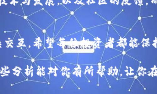 关于“tpWallet的币的价格可以作假吗”这个问题，实际上涉及到加密货币市场中一个非常复杂且敏感的话题。下面我们将对此进行详细讨论，同时也会触及到一些相关的概念和影响因素，希望能为你提供一个全面的视角。

一、加密货币市场的本质
首先，我们需要理解加密货币市场的运作机制。加密货币，如比特币、以太坊等，都是基于区块链技术的数字资产。它们的价格依赖于供需关系、市场情绪、技术进展等多种因素，而不像传统股票市场那样受到公司业绩的直接影响...

二、价格操控的可能性
在加密货币市场中，确实存在价格操控的可能性。这种操控主要是由少数几个人或机构掌控大量的代币，利用市场波动进行套利操作。例如，有些情况下，这些“大户”可以通过大额买入或卖出，引发价格的剧烈波动。一旦他们意识到市场情绪的变化，就可能会迅速采取行动，从而实现盈利...

三、tpWallet的特点
具体到tpWallet，其作为一个相对较新的数字钱包及交易平台，可能还没有建立起稳定的用户基础和市场认知度。其代币的价格波动可能更为剧烈，这意味着更容易受到市场操控的影响...

四、市场情绪与社交媒体
当前，加密货币市场的另一大特点是社交媒体的影响力。很多时候，一则谣言或一条微博，就能在短时间内推动价格的变化。这种现象在tpWallet的币种中也并不少见。在这种情况下，投资者需要保持警惕，不要轻易受到他人情绪的影响...

五、案例分析
过去曾有多个案例展示了加密货币市场价格操控的手法，比如通过“Pump and Dump”操控价格。某些团体通过联合购买某个代币，推高价格后再迅速抛出，留下后知后觉的投资者们承担损失...

六、保护自己的策略
对于普通投资者来说，理解市场波动的根本原因是避免风险的关键。首先，尽量不要被短期的价格波动迷惑。其次，要关注项目的技术与发展，以及社区的反馈，而非单纯追涨...

七、结论
在加密货币世界中，tpWallet的代币价格是否可以作假，答案并不是直接的“可以”或“不可以”。而是要看市场、情绪和操控的复杂交互。希望每位投资者都能保持理性思考，以防陷入可能存在的陷阱...

通过对这个主题的探讨，我们不仅仅是在关注一个特定的代币的价格，更是在理解整个加密货币市场的复杂性与多变性。希望这些分析能对你有所帮助，让你在未来的投资中更加谨慎与明智。