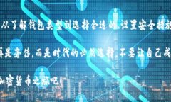 创建虚拟币钱包是一个相