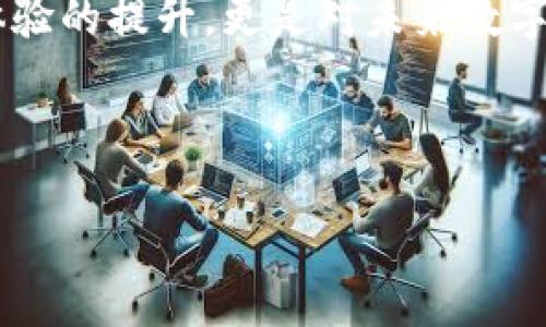 在这段文字中，我们将深入探讨“TP钱包”的参数设置，包括其功能、特点和如何有效地管理您的数字资产。对于加密货币的用户来说，钱包的设置至关重要，它直接关系到资金的安全性和使用的便捷性。

什么是TP钱包？
TP钱包是一款流行的数字资产管理工具，它支持多种类型的加密货币，用户可以通过它进行存储、转账、交易等操作。它的界面简洁易用，同时具备高安全性，深受广大用户的喜爱。TP钱包的设计初衷是为了解决传统金融系统在数字货币时代下的不足，为用户提供一个便捷、安全的交易平台。

TP钱包的参数设置
为了充分发挥TP钱包的功能，用户在初始设置时需要进行一些必要的参数配置。这些设置包括钱包安全、网络选择、币种管理等。

h41. 钱包安全设置/h4
安全是数字钱包最重要的考虑因素之一。在TP钱包中，用户可以设置多种安全选项：
ul
    listrong密码设置：/strong用户在创建钱包时需要设置强密码，这是保护钱包安全的第一步。建议使用字母、数字和特殊字符的组合。/li
    listrong两步验证：/strong开启双重认证，可以有效防止钱包被恶意破解。用户在每次登录或进行大额交易时，都会收到手机验证码，确保安全。/li
    listrong私钥管理：/strongTP钱包生成的私钥是用户资产的唯一凭证，绝不能泄漏。用户可以选择将私钥保存在本地或使用专业的冷存储设备。/li
/ul

h42. 网络选择/h4
TP钱包支持多种网络协议，例如ERC20、BEP20等。用户在设置时需要选择合适的网络，以便进行快速、便宜的交易。选择错误的网络可能导致交易失败或资金损失。

h43. 币种管理/h4
用户可以根据自己的需求选择添加或删除某些币种。在TP钱包中，添加币种非常简单，用户只需通过搜索功能即可找到想要添加的币种，点击“添加”即可。同时，可以对常用的币种进行置顶，方便日后使用。

如何TP钱包的使用体验
除了基本的参数设置，TP钱包的使用体验同样重要。以下是一些实用建议：

h41. 定期更新/h4
TP钱包会不定期更新以增加新的功能，提升安全性。用户应定期检查钱包更新，并及时升级到最新版本。

h42. 学习市场动态/h4
加密货币市场波动性大，准确掌握市场动态对合理使用钱包至关重要。用户可以在各大加密货币资讯网站、社交媒体以及论坛上获取最新信息。

h43. 参与社区活动/h4
TP钱包有着活跃的用户社区，参与社区活动（如AMA、线上直播等）可以帮助用户了解钱包的最新动态和使用技巧，从而提高使用效率。

总结
TP钱包作为一款优秀的数字资产管理工具，通过合理的参数设置和使用方式，可以极大提高用户的体验和安全性。我们鼓励每一位用户在设置和使用钱包过程中，都要遵循安全第一的原则，确保自己的数字资产得到最好的保护。

最后，再来聊聊未来：随着区块链技术的不断发展，TP钱包也会随着市场需求的变化而进行技术迭代和功能革新。这不仅是对用户体验的提升，更是对未来数字经济的一次大胆探索...你准备好迎接这一波变化了吗？

---

如果您对TP钱包的具体参数设置有更详细的需求或者希望探讨其他功能，请随时告知，我会进一步帮助您解答！