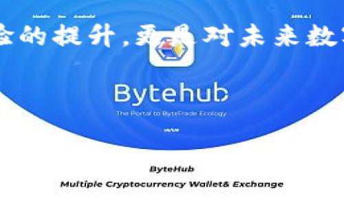 在这段文字中，我们将深入探讨“TP钱包”的参数设置，包括其功能、特点和如何有效地管理您的数字资产。对于加密货币的用户来说，钱包的设置至关重要，它直接关系到资金的安全性和使用的便捷性。

什么是TP钱包？
TP钱包是一款流行的数字资产管理工具，它支持多种类型的加密货币，用户可以通过它进行存储、转账、交易等操作。它的界面简洁易用，同时具备高安全性，深受广大用户的喜爱。TP钱包的设计初衷是为了解决传统金融系统在数字货币时代下的不足，为用户提供一个便捷、安全的交易平台。

TP钱包的参数设置
为了充分发挥TP钱包的功能，用户在初始设置时需要进行一些必要的参数配置。这些设置包括钱包安全、网络选择、币种管理等。

h41. 钱包安全设置/h4
安全是数字钱包最重要的考虑因素之一。在TP钱包中，用户可以设置多种安全选项：
ul
    listrong密码设置：/strong用户在创建钱包时需要设置强密码，这是保护钱包安全的第一步。建议使用字母、数字和特殊字符的组合。/li
    listrong两步验证：/strong开启双重认证，可以有效防止钱包被恶意破解。用户在每次登录或进行大额交易时，都会收到手机验证码，确保安全。/li
    listrong私钥管理：/strongTP钱包生成的私钥是用户资产的唯一凭证，绝不能泄漏。用户可以选择将私钥保存在本地或使用专业的冷存储设备。/li
/ul

h42. 网络选择/h4
TP钱包支持多种网络协议，例如ERC20、BEP20等。用户在设置时需要选择合适的网络，以便进行快速、便宜的交易。选择错误的网络可能导致交易失败或资金损失。

h43. 币种管理/h4
用户可以根据自己的需求选择添加或删除某些币种。在TP钱包中，添加币种非常简单，用户只需通过搜索功能即可找到想要添加的币种，点击“添加”即可。同时，可以对常用的币种进行置顶，方便日后使用。

如何TP钱包的使用体验
除了基本的参数设置，TP钱包的使用体验同样重要。以下是一些实用建议：

h41. 定期更新/h4
TP钱包会不定期更新以增加新的功能，提升安全性。用户应定期检查钱包更新，并及时升级到最新版本。

h42. 学习市场动态/h4
加密货币市场波动性大，准确掌握市场动态对合理使用钱包至关重要。用户可以在各大加密货币资讯网站、社交媒体以及论坛上获取最新信息。

h43. 参与社区活动/h4
TP钱包有着活跃的用户社区，参与社区活动（如AMA、线上直播等）可以帮助用户了解钱包的最新动态和使用技巧，从而提高使用效率。

总结
TP钱包作为一款优秀的数字资产管理工具，通过合理的参数设置和使用方式，可以极大提高用户的体验和安全性。我们鼓励每一位用户在设置和使用钱包过程中，都要遵循安全第一的原则，确保自己的数字资产得到最好的保护。

最后，再来聊聊未来：随着区块链技术的不断发展，TP钱包也会随着市场需求的变化而进行技术迭代和功能革新。这不仅是对用户体验的提升，更是对未来数字经济的一次大胆探索...你准备好迎接这一波变化了吗？

---

如果您对TP钱包的具体参数设置有更详细的需求或者希望探讨其他功能，请随时告知，我会进一步帮助您解答！