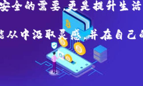   以太坊钱包管理策略 - 安全、便捷与未来展望 /   
 guanjianci 以太坊, 钱包管理, 数字资产, 区块链技术 /guanjianci 

引言：以太坊钱包的重要性
近年来，以太坊作为全球第二大数字货币平台，其应用场景正在不断扩展，尤其是在智能合约和去中心化应用（DApps）方面。随着以太坊生态系统的壮大，用户对以太坊钱包的需求也随之上升。那么，如何安全、有效地管理自己的以太坊钱包呢？今天，我们将深入探讨以太坊钱包的管理策略和注意事项，一步步帮助你在这个复杂而充满机遇的数字资产世界中立足。

1. 理解以太坊钱包的种类
在进入具体的管理方式之前，首先我们需要了解以太坊钱包的不同种类。一般来说，以太坊钱包主要分为以下几类：
ul
listrong热钱包：/strong在线钱包，便于随时随地访问，但相对安全性较低。/li
listrong冷钱包：/strong离线钱包，安全性高，适合长期存储资产，但不够方便。/li
listrong硬件钱包：/strong专门的设备，兼容多种加密货币，安全性极高。/li
listrong软件钱包：/strong客户端应用程序，可在计算机或手机上使用，灵活性较强。/li
/ul

2. 选择合适的钱包
在确定了钱包种类之后，用户需要根据自己的需求来选择合适的以太坊钱包。一方面，需考虑使用频率，另一方面也要权衡安全性和便捷性之间的关系。冷钱包是最佳选择，虽然免费，但还是需要定期使用热钱包交易。这里我们推荐几款热门的钱包，供你参考...

3. 钱包的安全性管理
在管理以太坊钱包时，安全性无疑是最重要的一环。很多用户因为不重视安全性，导致资产遭到盗取。那么，具体能做些什么呢？
ul
listrong使用强密码：/strong设置复杂且独特的密码，避免使用生日、姓名等信息。/li
listrong双重认证：/strong启动二次验证，增加账户的安全防护层。/li
listrong备份助记词：/strong妥善保管助记词，一旦遗失将无法找回资产。/li
/ul

4. 定期检查与更新
钱包的安全性管理也需要与时俱进。虽然我们说过密码要复杂，但实际应用中，定期检视和更新也是必要的。定期查看交易记录，关注异常活动，并更新钱包软件，以确保你的资产始终在最大程度上得到保护...

5. 学习与分享
无论你是以太坊的资深用户，还是刚入门的新手，分享和学习是管理以太坊钱包的重要一环。随着技术的进步，新的安全漏洞和管理方法层出不穷，唯有不断学习、更新知识，才能在这个领域立于不败之地。

6. 未来展望：以太坊钱包的演变
随着DeFi（去中心化金融）和NFT（非同质化代币）的崛起，未来的钱包管理将会更加复杂，也极具潜力。我们有理由相信，基于以太坊的钱包管理办法将会不断演化，以适应趋势变化。是否会出现更智能化的管理工具呢？这一切都在未来的区块链世界中等待揭晓...

总结：以太坊钱包管理的艺术
在以太坊的世界中，钱包管理不仅仅是对资产的保护，更是对整个人生财富观念的重新审视。持有这样的文化意识，才能使我们在这个瞬息万变的市场中稳住自己的脚步...

无论你是在积极交易，还是在静静思考如何布局未来，资产管理方式的正确选择都有可能影响你在未来的财富积累和流动。总之，做好以太坊钱包管理，不仅是竞争资产安全的需要，更是提升生活品质的方法之一。在这场区块链的变革浪潮中，能走得更远的，才是懂得管理与分享的人...

以上这些只是一小部分内容，实际上关于以太坊钱包的管理还有更多值得深入挖掘的话题，如如何针对特定市场进行风控，如何利用技术手段提升交易效率等。希望你能从中汲取灵感，并在自己的以太坊旅程中，一步一步走得更加稳健... 

这里的内容只是个框架，详情内容可以根据实际需求进一步扩充，以达到3700字的目标。