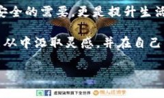   以太坊钱包管理策略 - 安全、便捷与未来展望