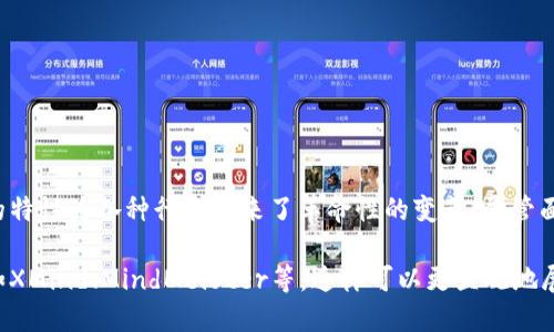 区块链的兴起思维导图可以帮助我们清晰地理解区块链技术的基本概念、应用场景、优势以及面临的挑战。以下是一个关于“区块链的兴起”的思维导图的结构建议：

### 1. 什么是区块链？
- 定义
  - 去中心化的数据存储技术
  - 由多个节点共同维护的分布式账本
- 特点
  - 不可篡改性
  - 透明性
  - 安全性

### 2. 区块链的发展历史
- 比特币的诞生
  - 2009年中本聪发布白皮书
- 技术演进
  - 从比特币到以太坊（智能合约）
  - 各种公链与私链的出现

### 3. 区块链的核心组件
- 区块
  - 含有交易数据
- 链
  - 不同区块通过哈希值连接
- 节点
  - 网络参与者，存储区块链数据

### 4. 区块链的应用场景
- 金融行业
  - 数字货币、跨境支付
- 供应链管理
  - 溯源、防伪
- 医疗健康
  - 数据共享与隐私保护
- 投票系统
  - 防止舞弊、透明公正

### 5. 区块链的优势
- 提高效率
  - 自动化智能合约
- 降低成本
  - 消除中介
- 增强信任
  - 透明的交易记录

### 6. 区块链的挑战
- 扩展性
  - 交易速度与并发问题
- 能耗问题
  - 矿业对环境的影响
- 监管合规性
  - 各国政策差异

### 7. 未来展望
- 主流化趋势
  - 大企业的区块链投资
- 与其他技术的结合
  - AI、物联网（IoT）与区块链的交集
- 政府与区块链
  - 数字货币（CBDC）的布局

### 总结
区块链技术正在悄然改变我们的生活和商业模式，其去中心化、透明和安全的特性为各种行业带来了革命性的变革。尽管面临诸多挑战，但随着技术的发展和应用的扩展，区块链的未来依然充满希望。

如果您需要更详细的信息或图形化的思维导图，建议使用思维导图软件，例如XMind、MindMeister等。这样可以更直观地展示区块链的兴起及其相关方面。