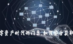 加密货币下载：数字资产