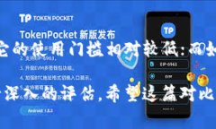 在选择钱包工具时，『TP钱包』和『IM钱包』是两