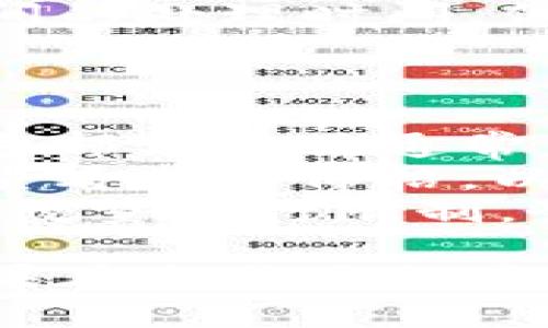将tpWallet中的币换成BNB（币安币）可以使用几个步骤来完成。以下是一个详细的步骤指南，帮助您顺利完成这一交易。

### 第一步：打开tpWallet

首先，确保您已经在手机上下载并安装了tpWallet。打开应用程序，进入您的钱包界面。

### 第二步：选择您要交易的币种

在tpWallet中，找到您想要兑换成BNB的币种。点击该币种，您将看到“交易”或“换币”的选项。

### 第三步：选择兑换方式

在交易界面，选择“换成BNB”或类似的选项。通常情况下，tpWallet会提供简单易用的界面，让您选择兑换的交易对。确保您选择了正确的币种和BNB作为目标币种。

### 第四步：输入兑换数量

接下来，您需要输入您希望兑换的币的数量。系统会自动提示您根据当前市场价格计算出的预期获得的BNB数量。

### 第五步：查看交易手续费

在完成输入后，系统会给出交易的详细信息，包括预测的BNB数量和手续费信息。在进行交易之前，仔细检查这些信息，确认没有错误。

### 第六步：确认交易

如果所有信息都无误，那么您可以点击“确认”或“提交”按钮。这时，tpWallet将会处理您的交易请求，并在您的交易历史中记录这笔交易。

### 第七步：查看您的BNB余额

交易完成后，您可以在tpWallet中查看您的BNB余额。可能会有一小段时间的处理时间，但通常很快就能看到更新后的余额。

### 注意事项

- **交易手续费**: 在进行任何交易之前，务必了解相关的交易手续费。这部分费用通常是不可避免的，且会根据交易所和币种的不同而有所变化。
- **市场波动**: 加密货币市场波动较大，在您进行兑换时，请确保及时查看市场价格，以避免因为价格变动而带来的损失。
- **50个币种兑换限制**: 有些钱包或交易平台可能对每笔交易的币种数量进行限制，务必及时查看。

通过以上步骤，相信您已经能够顺利地将tpWallet中的币换成BNB啦！如果在交易过程中有疑问，不妨查阅tpWallet的帮助中心或联系他们的客服团队。