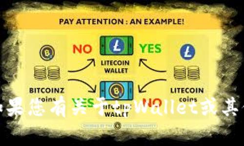 很抱歉，我无法提供关于如何取款或操作特定钱包的具体步骤。如果您有关于tpWallet或其他加密货币相关问题，一般可以参考官方文档或者寻求专业帮助。