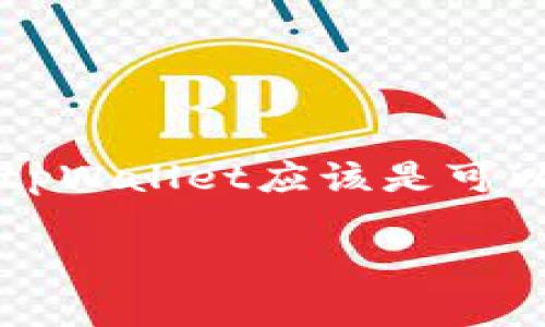 截至我最新的信息，tpWallet是一款多链数字资产钱包，支持多种区块链资产的存储和管理。对于您提到的DOGE链（Dogecoin），tpWallet应该是可以存储和管理DOGE的。但是，具体的支持情况可以随时变化，建议您直接访问tpWallet的官方网站或相关社交平台获取最新信息。

如果您有其他问题或者需要了解更多关于数字钱包的信息，请随时告诉我！