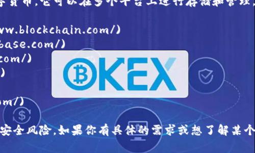 比特币钱包并没有一个统一的官网网址，因为比特币是一种去中心化的数字货币，它可以在多个平台上进行存储和管理。不同的钱包有各自的官方网站。以下是一些常用比特币钱包及其官网链接：

1. **Blockchain.com** - [https://www.blockchain.com/](https://www.blockchain.com/)
2. **Coinbase** - [https://www.coinbase.com/](https://www.coinbase.com/)
3. **Exodus** - [https://www.exodus.com/](https://www.exodus.com/)
4. **Electrum** - [https://electrum.org/](https://electrum.org/)
5. **Trezor** - [https://trezor.io/](https://trezor.io/)
6. **Ledger** - [https://www.ledger.com/](https://www.ledger.com/)

使用比特币钱包时，确保从官方网站下载并使用，以避免钓鱼网站和潜在的安全风险。如果你有具体的需求或想了解某个钱包的功能，可以告诉我，我会提供更多帮助！