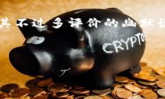 关于“tpWalleteth链是薄饼吗”的问题，似乎有一些