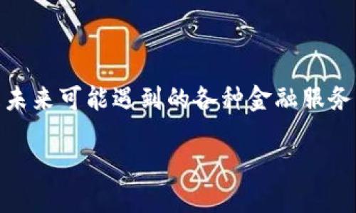 虚拟钱包（或称电子钱包、数字钱包）是一种通过电子方式存储和管理货币的工具。它允许用户进行各种金融交易，如在线购物、账单支付、转账等，而无需使用实体现金或银行卡。

### 虚拟钱包的主要功能

1. 在线支付
虚拟钱包通常允许用户在网上商店直接进行支付，常见的平台包括淘宝、京东、支付宝等。通过虚拟钱包，用户只需输入自己的账户信息，就可以快速完成交易，非常便捷。

2. 转账功能
许多虚拟钱包支持用户之间的资金转账。比如，你可以通过微信支付将钱转给朋友，只需几秒钟。而且，这种转账通常是即时到账的。

3. 账户管理
虚拟钱包还提供了便捷的账户管理功能。用户可以随时查看自己的余额、交易记录，甚至设置自动支付。这种便捷性，让很多人逐渐倾向于选择使用虚拟钱包来管理个人财务。

4. 安全性
现代的虚拟钱包通常具备高级的安全措施，包括数据加密、多重身份验证等，旨在保护用户的资金安全，减少欺诈和盗窃的风险。

### 虚拟钱包的类型

1. 基于软件的钱包
这类型的虚拟钱包是通过应用程序或软件来实现的，用户需要下载并安装在手机或电脑上。例如，支付宝和Venmo都是常见的软件钱包。

2. 基于网页的钱包
与软件钱包相对，网页钱包无需下载，只需通过浏览器访问特定网站即可使用。这类钱包通常适合希望简化操作的用户。

3. 硬件钱包
硬件钱包是一种物理设备，通常用于存储加密货币，如比特币。这种钱包不连接网络，安全性更高。

### 虚拟钱包的发展趋势

1. 向更多金融服务延伸
如今，虚拟钱包的功能已经不仅限于支付，越来越多的金融服务开始集成到钱包中，比如贷款、投资和保险等，真正实现了“一站式”的财务管理。

2. 区块链技术的应用
区块链技术为虚拟钱包提供了更高的安全性和透明度，许多加密货币钱包基于此技术，不仅保障了交易安全，也让用户能够更加便捷地追踪资金流动。

3. 跨境支付的便捷化
随着全球化的发展，跨境支付的需求日益增加。虚拟钱包正在通过简化手续、降低费用等方式，致力于提高跨境支付的效率。

### 结论

总的来说，虚拟钱包作为一种方便且安全的资金管理工具，其重要性与日俱增。无论是日常购物、朋友圈的转账，还是未来可能遇到的各种金融服务需求，虚拟钱包都能充分满足用户的需求。随着技术的不断进步，虚拟钱包的功能将更加丰富，使用体验将更加顺畅。

你还在等什么？快去注册一个虚拟钱包，享受数字时代带来的便捷生活吧！