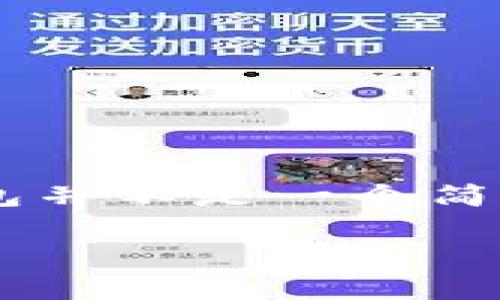 复制比特币钱包的过程涉及多个步骤，以确保您能够安全、准确地转移和备份您的加密资产。然而，需要注意的是，复制一个比特币钱包并不是一个简单的过程，因为这可能威胁到安全性。如果处理不当，您可能会失去资产。因此，在进行任何操作之前，确保您了解相关风险和安全措施。

### 如何安全复制比特币钱包：从备份到迁移的全流程