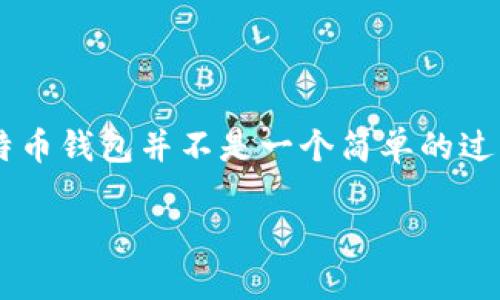 复制比特币钱包的过程涉及多个步骤，以确保您能够安全、准确地转移和备份您的加密资产。然而，需要注意的是，复制一个比特币钱包并不是一个简单的过程，因为这可能威胁到安全性。如果处理不当，您可能会失去资产。因此，在进行任何操作之前，确保您了解相关风险和安全措施。

### 如何安全复制比特币钱包：从备份到迁移的全流程