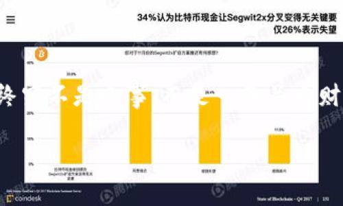   如何在tpWallet中找回私钥？一网打尽你的资产安全！ / 
 guanjianci tpWallet, 私钥, 数字资产, 钱包安全 /guanjianci 

引言：资产安全的重要性
在数字货币的世界里，私钥是你的“钥匙”。它不仅可以解锁你的资产，还是确保你数字财产安全的唯一保证。那么，当你使用的tpWallet中，有私钥遗失或找不到了，你该如何找回呢？在这篇文章中，我们将分步骤介绍如何在tpWallet中找回私钥，同时还会深入探讨数字资产安全的相关知识...

tpWallet简介
tpWallet是一个广泛使用的数字货币钱包，因其安全性高、操作简单而受到用户欢迎。它支持多种数字货币，一直以来作为加密资产管理的优选工具。然而，随着数字货币市场的不断发展，用户对私钥的保护意识也需要不断提升...

私钥的重要性
可能你会问：私钥真的那么重要吗？当然是的！可以这么说，失去私钥就像失去了银行的密码，你无法再访问自己的资金。每一个持有比特币、以太坊等数字货币的用户，都应该明确——私钥就是控制你资产的唯一凭证。也许在这一瞬间，你会感到一丝不安，这...是真的吗？

gpWallet私钥的找回方法
如果你在tpWallet中找不到私钥，别急！我们有解决方案。下面我们将一步步地来教你：

h4步骤一：确认私钥的存储方式/h4
首先，确认自己的私钥是存储在哪个地方。很多用户会将私钥记录在纸上、保存在手机或电脑中，甚至存储在云端。你需要明确私钥是一串由数字和字母组成的字符，如果你之前是用某种方式保存的，请务必找出它们。

h4步骤二：利用钱包备份功能/h4
tpWallet提供了备份功能，用户在创建钱包时通常会设定备份选项。你可以尝试访问钱包的设置，看看是否有备份私钥的选项。如果你在设定时选择了备份，经过一些简单的步骤，你可能就能找回你的私钥。

h4步骤三：检查密语（Seed Phrase）/h4
如果你仍然无法找回私钥，试试看你的密语。大多数钱包都会生成一组词语（通常由12个或24个单词组成），这个密语是用来恢复钱包的。只要有这些词语，你就能恢复钱包，包括所有的私钥和交易记录。记住，这似乎是个复杂的过程，其实只要你耐心一点，就能找到自己失去的资产。

h4步骤四：向官方支持求助/h4
当经过这些步骤，你依然无法找回你的私钥，建议你不要灰心，或者是放弃。可以联系tpWallet的客服，他们有专业的团队来协助解决问题。在联系时，请提供尽可能多的相关信息，便于他们快速定位问题...

私钥保护小技巧
知道如何找回私钥后，接下来我们来谈谈一下如何保护你的私钥，以免再度发生类似问题：

h4定期备份/h4
无论你使用哪种钱包，定期备份都是必要的。可以将私钥备份在多个安全的地方，比如云存储、外部硬盘或安全的纸质记录。

h4启用双重认证/h4
如果你的钱包支持双重认证，建议一定要启用。有些攻击者可能会通过盗用密码进入你的钱包，而双重认证可以大幅提高安全性。

h4保持软件更新/h4
确保tpWallet以及你的操作系统是最新版本，及时安装安全补丁，这可以防止潜在的安全漏洞...

结语：保持警惕，常备不懈
在今天这个信息化的时代，数字资产的安全保障异常重要。通过了解如何找回私钥，用户可以更加安心地使用tpWallet。资产安全终究不是小事，而是一份关乎财产的严肃承诺。祝愿每个热爱数字货币的你，都能安全、快乐地在数字世界中展开探索！所以……你准备好保卫你的资产了吗？

希望这篇文章能够帮助到你！如有其它问题，欢迎留言与我们探讨！