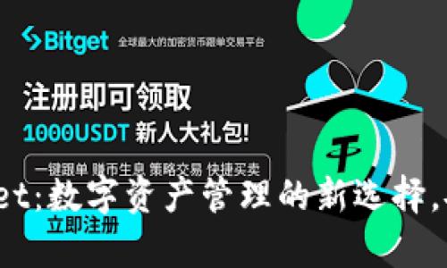 tpWallet：数字资产管理的新选择，安全吗？