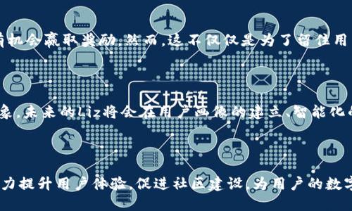 ### tpWallet中Liz是什么？

在数字货币和区块链技术日益发展的今天，各种钱包、币种和交易所如雨后春笋般涌现。tpWallet是一个备受瞩目的多币种钱包，而“Liz”则是这个钱包中一个相对较新的功能或应用。为了更好地理解tpWallet中的Liz，我们将深入探讨它的背景、功能及其在数字货币生态系统中的地位。

tpWallet的背景

tpWallet不仅仅是一个储存加密货币的工具，更是一个集成了多种功能的平台。用户可以在这个平台上进行币种交易、查看市场动态、管理资产等。而在这样的一个生态系统中，如何让用户的体验更加友好、便捷和安全，便成为了开发者们需要思考的重要问题。

Liz的由来与背景

而“Liz”这个名称，已经引起了不少用户的好奇。实际上，从其命名上来看，Liz可能是一个女性化的名字，反映出开发团队在设计与用户互动时，融入了人性化的思考。这种设计思维的背后，是对用户需求的敏锐捕捉，以及对市场趋势的洞察力。

在数字货币行业，用户的信任和使用体验尤为重要。因此，tpWallet中的Liz不仅只是一个功能，更可能是一个陪伴用户走过数字货币世界的伙伴。无论用户是在进行交易、查询市场，还是在管理资产，Liz都旨在为用户提供个性化的服务。

Liz的功能模块

那么，Liz到底具备哪些具体的功能呢？我们可以从几个方面来详细了解：

h41. 资产管理/h4

首先，Liz为用户提供了智能化的资产管理功能。通过数据分析，Liz能够帮助用户了解不同资产的投资组合，提供实时的市场动态，并根据用户的需求提供个性化的建议。这样的功能设计，使得即便是对数字货币不太了解的用户，也能够轻松上手。

h42. 市场分析/h4

在数字货币市场中，信息的获取与分析尤为重要。Liz能够根据用户的投资偏好，筛选和推荐相关的市场信息和动态。例如，它可以给出特定币种的历史走势、市场情绪等，帮助用户做出更好的投资决策。

h43. 交易助手/h4

为了提升用户的交易体验，Liz还提供了交易助手功能。在用户进行交易时，Liz会实时监测交易条件，并为用户提供即时反馈。例如，当某个币种价格达到用户设定的目标值时，Liz会推送通知，帮助用户把握最佳交易时机。这种即时沟通的机制，进一步拉近了用户与数字货币市场之间的距离。

h44. 教育与资讯/h4

Liz不仅仅是一个工具，它还承担了一定的教育功能——通过推送最新的行业资讯、投资技巧等，Liz帮助用户不断提升他们的投资知识。尤其对于新手用户来说，这种教育性质的信息无疑是极为宝贵的。

Liz在用户体验中的优势

从用户体验的角度来看，Liz存在的意义不仅仅是功能上的实用，更在于它所带来的情感价值。当用户在使用tpWallet时，他们不仅是在与一个冷冰冰的应用互动，而是与一个拥有个性、有温度的“助手”在交流。这种感觉能够显著提升用户的粘性，最终构建出一个良好的用户生态。

Liz如何促进社区互动

在数字货币领域，社区的建设显得尤为重要。用户之间的互动与信息的分享，往往能够带来更好的投资机会。Liz的出现，恰好发挥了这一桥梁的作用。它通过自带的社交功能，让用户能够与朋友分享投资心得，参与社区讨论，甚至进行团体投资。

h4社交功能/h4

通过Liz，用户能够创建个人投资日志、分享自己的交易策略，甚至邀请好友一起参与一些特殊的投资活动。这种社交元素不仅能促进用户之间的互动，也能增强平台的活跃度。

h4活动与奖励机制/h4

此外，tpWallet还可能通过Liz推出各类活动，例如交易大赛、分享奖励等。这类活动能激励用户参与，让用户在享受投资乐趣的同时，还有机会赢取奖励。然而，这不仅仅是为了留住用户，更是为了让他们感受到社区的温度，最终形成良好的互动环境。

Liz的未来展望

随着技术的不断进步，Liz的功能和服务将会不断演化。很多用户迫切希望看到人工智能、大数据分析等先进技术在Liz中的应用，可以想象，未来的Liz将会在用户画像的建立、智能化的建议推送等方面大展拳脚。比如，Liz可能会结合用户的交易历史和偏好，提供更为精准的投资策略建议。

总结

总的来说，tpWallet中的Liz不仅是一个简单的功能模块，而是一个设计精良、充满人性化的数字助手。它在满足用户基本需求的同时，努力提升用户体验，促进社区建设，为用户的数字货币投资之路提供了更多可能。随着数字货币的普及，Liz也将在未来的发展中扮演越来越重要的角色——这一切，都是我们所期待的！