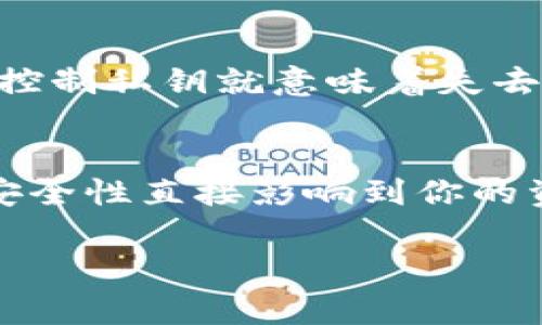 狗狗币（Dogecoin）钱包的私钥长度为64个十六进制字符，也就是说它通常由32个字节组成。私钥是用来访问和管理你狗狗币钱包中的资金的非常重要的信息，务必要妥善保管，切勿泄露。

以下是一些关于狗狗币私钥的重要信息：

什么是私钥？
私钥可以被视为你狗狗币钱包的“钥匙”。它是唯一的，能够让你控制你钱包中的狗狗币。没有这个私钥，你就无法访问钱包中的资金。因此，保护好私钥的重要性不言而喻。

如何生成私钥？
一般来说，狗狗币钱包在创建时会自动生成私钥。这是由加密算法生成的，确保了安全性和随机性。你也可以使用一些工具或软件生成私钥，但必须要确保这些工具的安全性和可信度，避免在不安全的环境中生成私钥，以免泄露。

私钥存储的安全性
存储私钥时需要特别小心。建议使用硬件钱包或冷存储的方法来保护私钥。你可以把私钥写在纸上，保存好，或者使用密码管理器来安全存储。

私钥与公钥的区别
私钥和公钥是成对出现的。公钥可以分享给其他人，用于接收狗狗币，而私钥则是绝对不能分享的。失去控制私钥就意味着失去对你所有数字资产的控制。

总结
在加密货币的世界中，私钥就像是你的身份和财富的保证。尤其是在狗狗币这样的数字货币中，私钥的安全性直接影响到你的资产安全。希望所有的狗狗币用户都能充分认识到私钥的重要性，并采取相应的措施来保护自己的资产。

如果你还有其他关于狗狗币私钥或其他相关问题，欢迎随时提问！