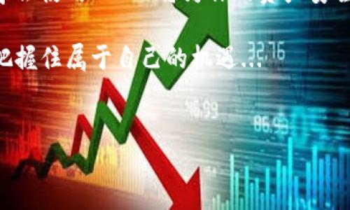 tpWallet的ht-hd使用指南：从入门到精通

在数字货币的快速发展中，钱包的使用成为了每一个用户都必须掌握的技能，尤其是像tpWallet这样功能丰富的钱包，其中的ht-hd功能更是吸引了众多用户的关注。那么，ht-hd究竟是如何工作的呢？今天，我们就来详细解析一下这个功能，并带你一步步了解如何在tpWallet中高效使用ht-hd。

1. 什么是tpWallet的ht-hd？

tpWallet，顾名思义，是一款专为数字货币设计的钱包软件。ht-hd是该钱包中的一个重要功能，全名为“Hierarchical Deterministic”，即“层级确定性钱包”。这种钱包的最大特点是，通过一个主私钥，可以生成多个子私钥，实现对多个地址的管理...

ht-hd的工作原理是基于BIP32（比特币改进提案的第三部分），它为加密货币的层级确定性钱包奠定了基础。这也意味着，只要你保有主私钥，那么你就可以随时恢复任何生成的子私钥和地址，而无需担心丢失资产的风险...

2. tpWallet的ht-hd功能特点

tpWallet的ht-hd功能提供了一系列优势，使得用户的资产管理更加便捷：br  

								
                        </div>
					<!-- Share & comments area start -->
					<div class=