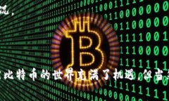 充值比特币到钱包是一个涉及数字货币的过程，